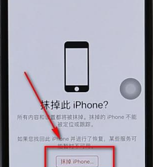 iPhone远程格式化详细操作