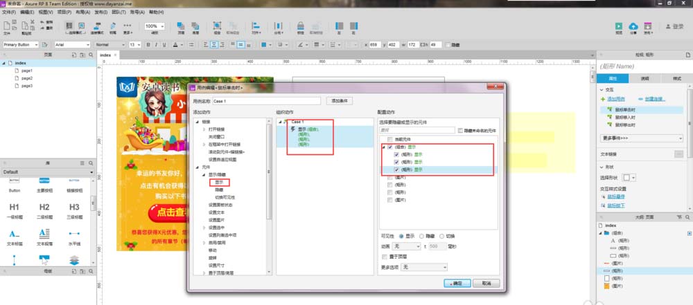 使用Axure RP 8设计弹窗交互模型具体操作步骤