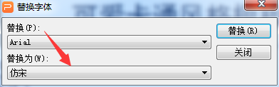 wps中替换字体具体操作方法