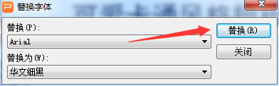 wps中替换字体具体操作方法