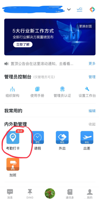 钉钉APP设置允许外请打卡具体操作步骤