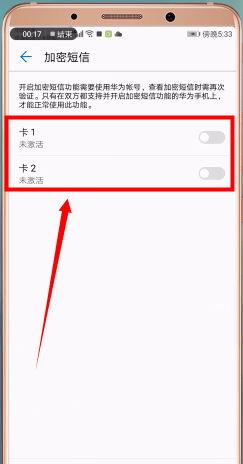 在华为手机里给短信加密操作过程