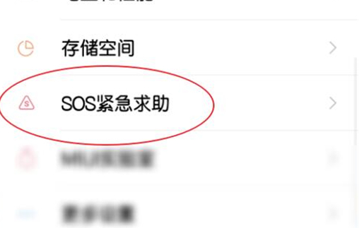 红米note7设置sos紧急求助具体操作步骤
