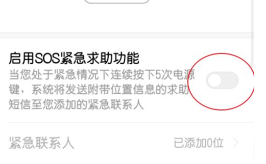 红米note7设置sos紧急求助具体操作步骤