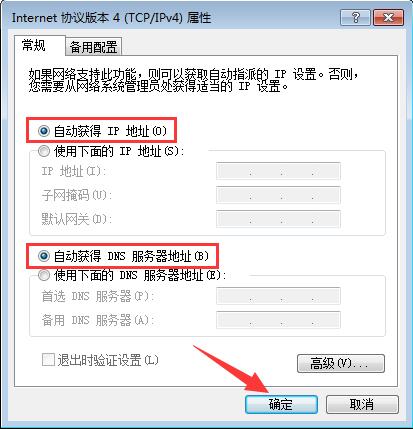 win7系统中连接cmcc之后cmcc登陆界面跳不出来具体处理步骤