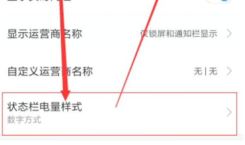 红米note7设置电量百分比显示具体操作步骤