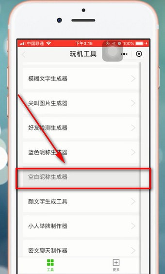 微信app中打出空白名字具体流程讲述