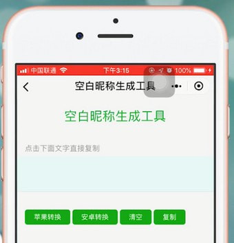 微信app中打出空白名字具体流程讲述