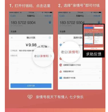 支付宝中亲情号扣钱的具体操作方法