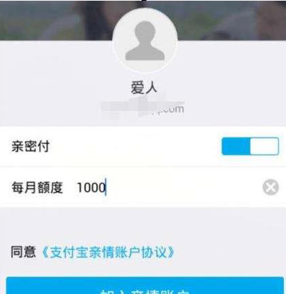 支付宝中亲情号扣钱的具体操作方法