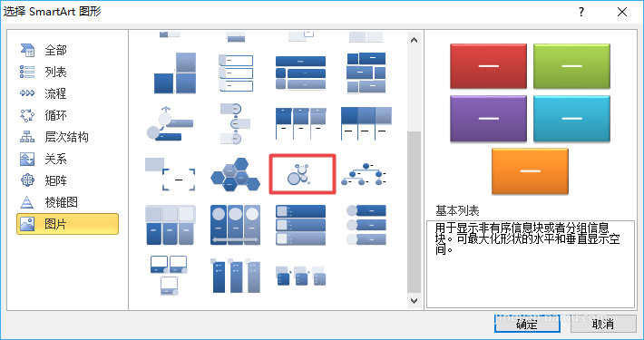 excel2010表格创建气泡图片列表具体流程介绍