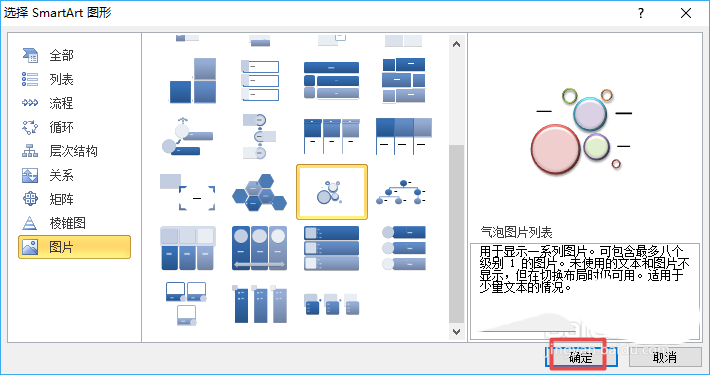 excel2010表格创建气泡图片列表具体流程介绍