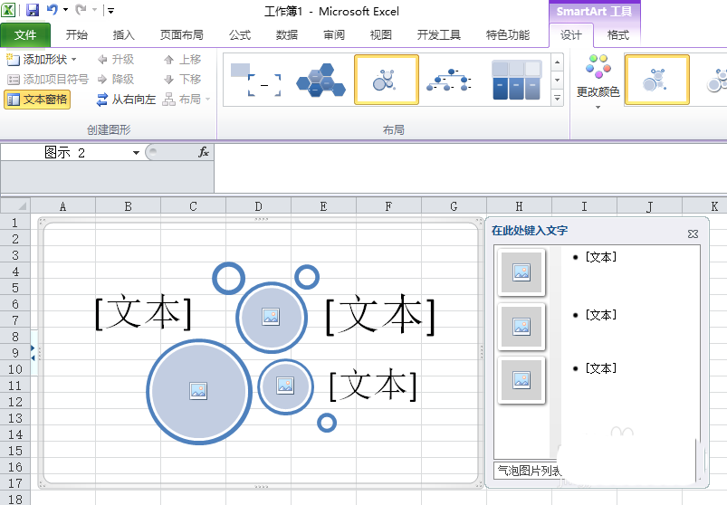 excel2010表格创建气泡图片列表具体流程介绍