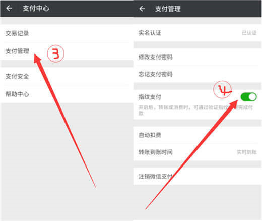 小米9中设置微信指纹支付的具体操作方法