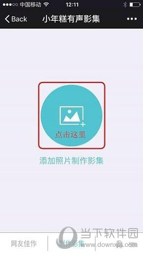 小年糕有声影集下载 图片怎么制作有声的影集