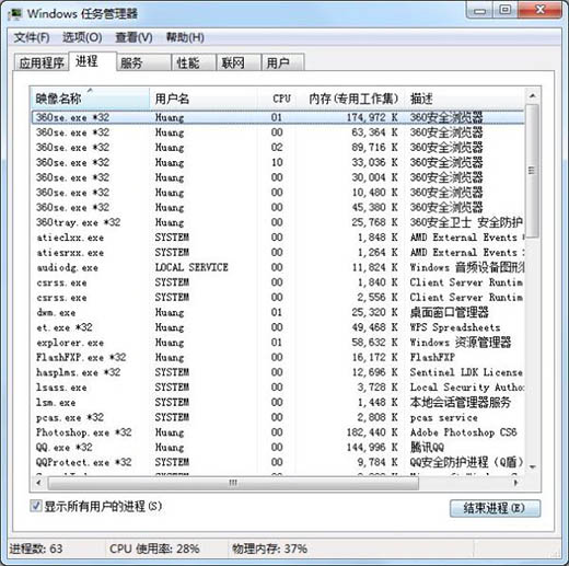 win7系统中优化进程具体操作方法