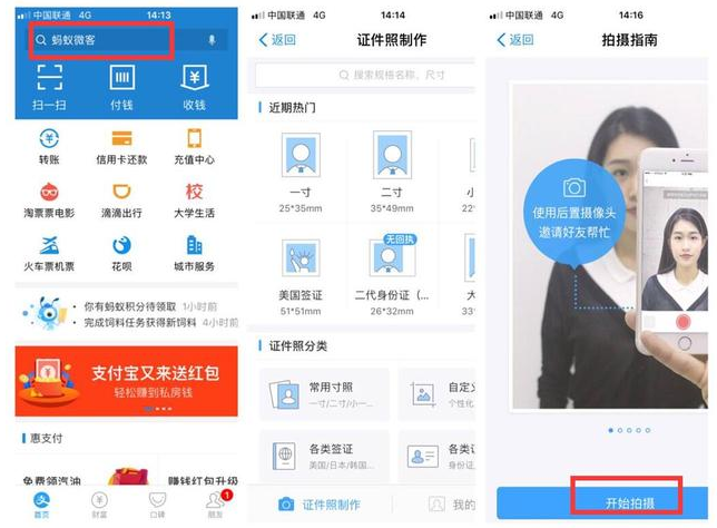 支付宝中拍摄证件照具体方法介绍