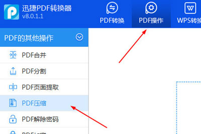 迅捷PDF转换器怎么压缩PDF文件 简单几步轻松操作