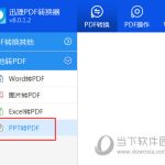 我来教你PPT文件怎么转换成PDF文件（文件怎么转换成4）