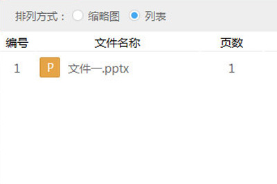 PPT怎么转换Word格式 迅捷PDF转换器可以