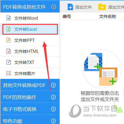 我来分享PDF文件怎么转换成Excel表格（怎么把文件转换成PDF）