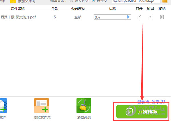 PDF文件怎么转换成Excel表格 迅捷PDF转换器可以