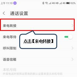 联想z5pro设置呼叫转移具体步骤介绍