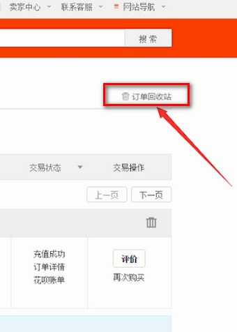 淘宝中找到订单回收站具体操作步骤