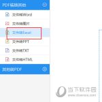 分享迅捷PDF转换器怎么将Word转Excel（迅捷pdf转换器怎么转换成word）