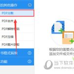 分享迅捷PDF转换器怎么分割PDF文件