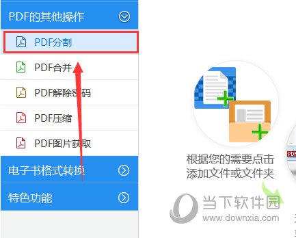 迅捷PDF转换器怎么分割PDF文件 教你快速操作