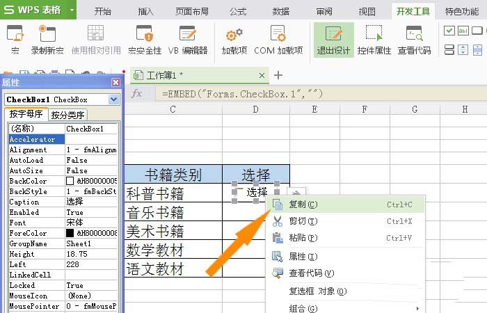 WPS表格插入复选框控件具体操作方法