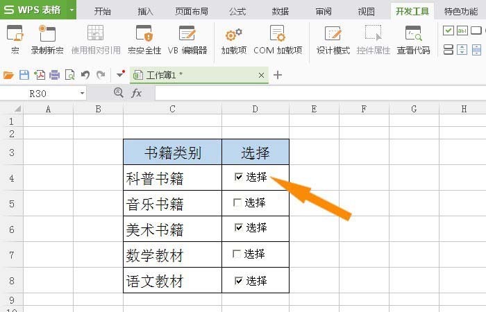 WPS表格插入复选框控件具体操作方法