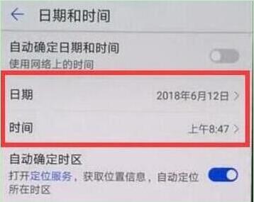 华为畅享9plus设置时间具体步骤介绍