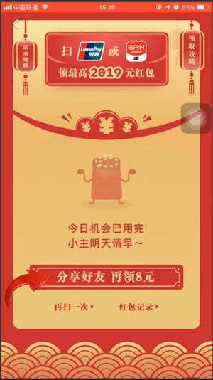 云闪付中领取2019年红包具体操作方法