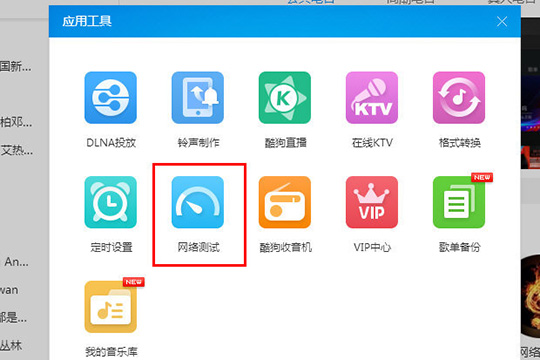 酷狗音乐怎么检测网络 网络测试方法介绍