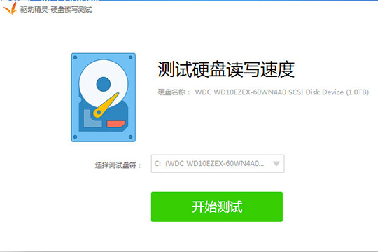 驱动精灵怎么测试硬盘 硬盘读写速度测一测你就知道了