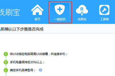 线刷宝怎么刷机 手把手教你线刷
