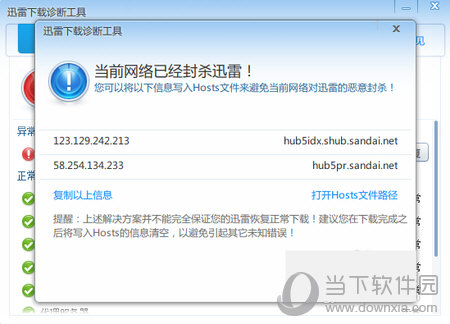 我来教你迅雷怎么改hosts文件（手机迅雷怎么改hosts文件）