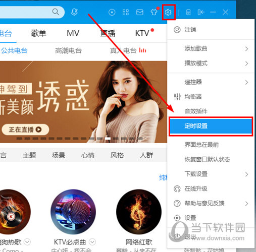 酷狗音乐怎么定时停止 音乐定时关闭方法介绍