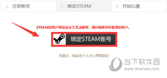 5E对战平台怎么绑定Steam 简单几步轻松搞定