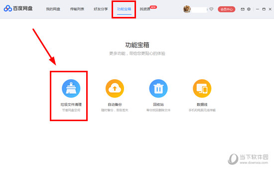 百度网盘怎么清理重复文件 重复文件清理方法介绍
