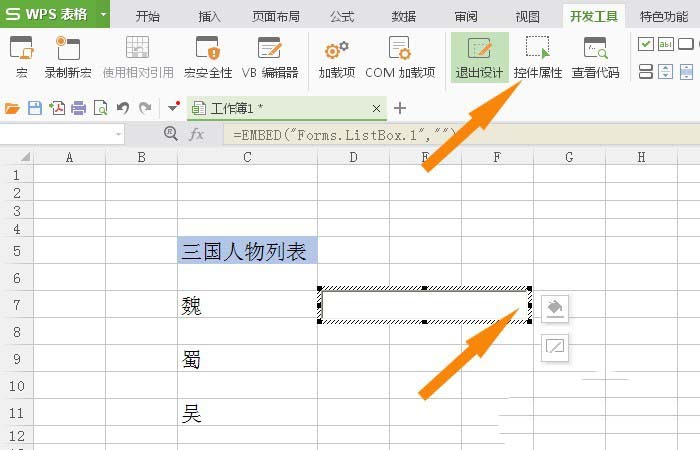 WPS中表格使用列表框控件具体步骤介绍