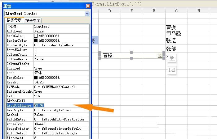 WPS中表格使用列表框控件具体步骤介绍