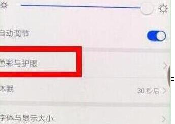 华为畅享9中将护眼模式打开具体方法介绍