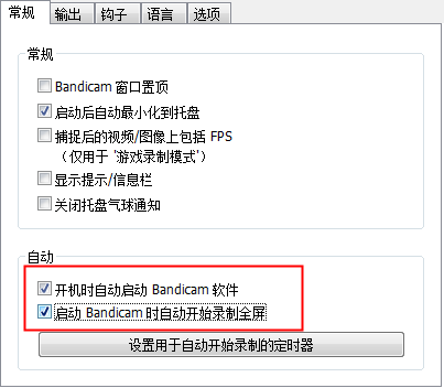 Bandicam开机自动录制设置方法 简单几步操作