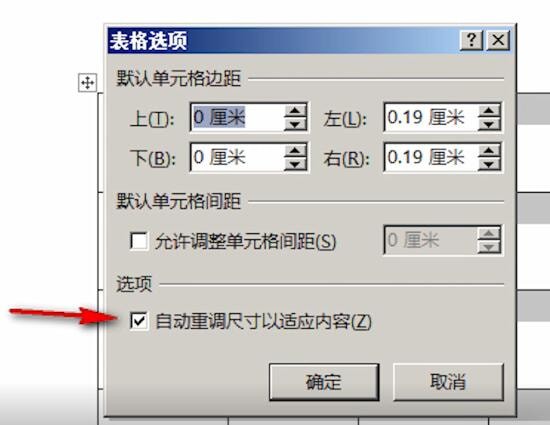 word设置表格自动换行具体操作步骤