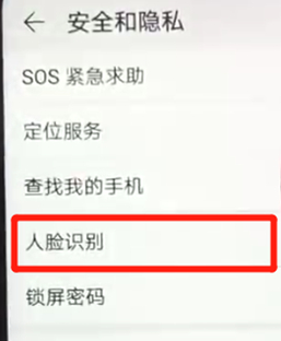 荣耀畅玩8a设置人脸解锁具体步骤介绍