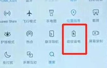 华为畅享9中将省电模式打开具体方法介绍