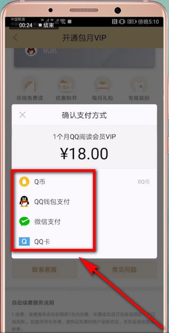 qq阅读中开通包月具体流程介绍